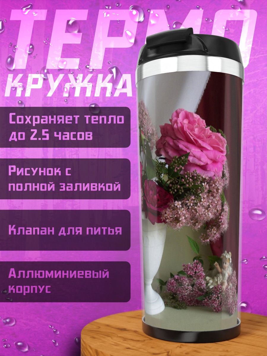 Термокружка Цветочная композиция