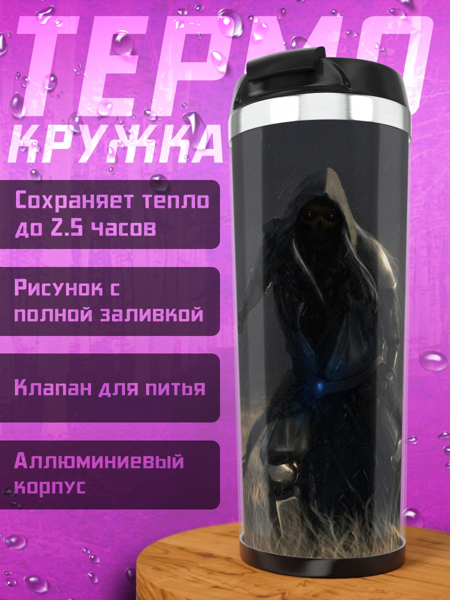 Термокружка Призрачный воин