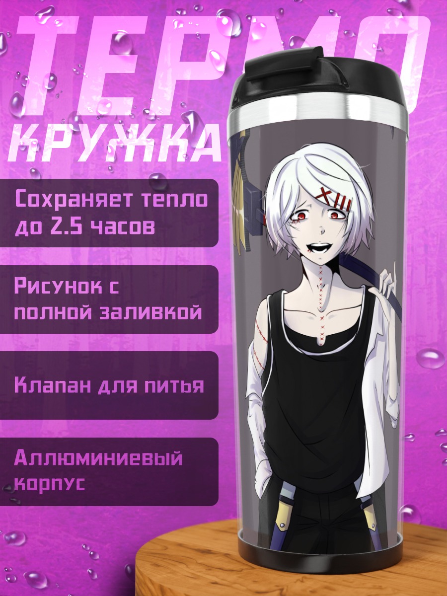 Термокружка Беловолосый аниме парень