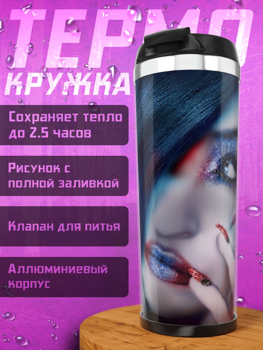 Термокружка Девушка с макияжем