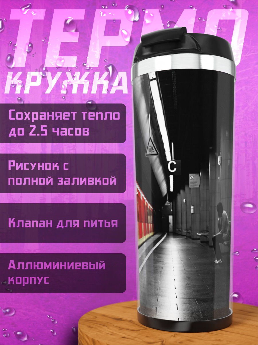 Термокружка Красный поезд метро