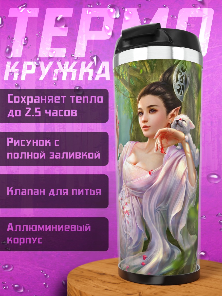 Термокружка Нежная лесная фея