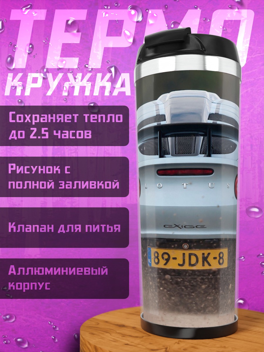 Термокружка Спортивный автомобиль в грязи