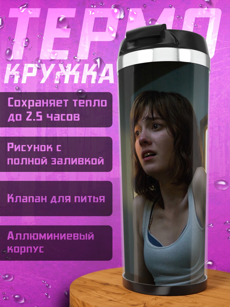 Термокружка испуганная девушка