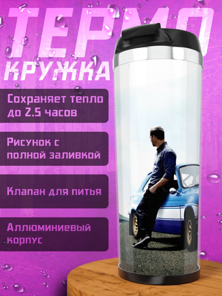 Термокружка парень у машины