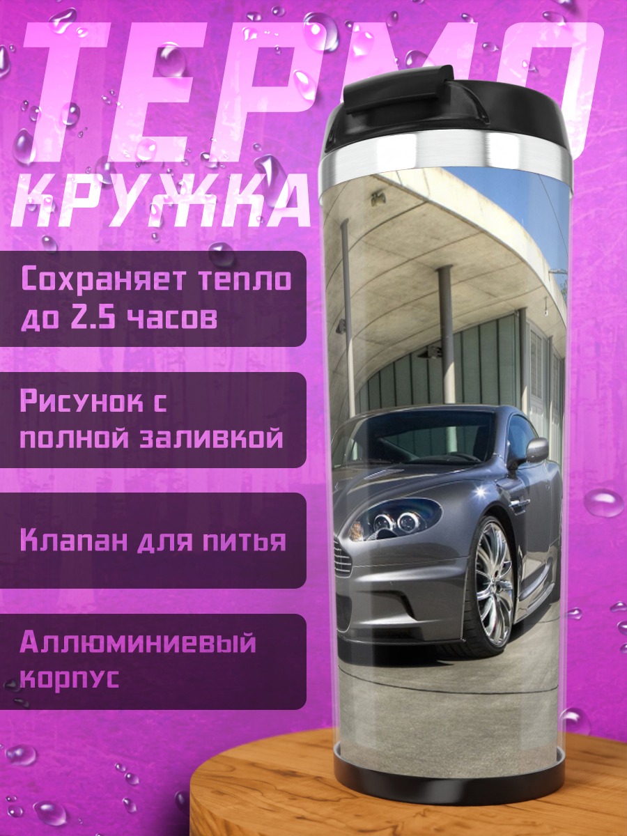 Термокружка серый спорткар