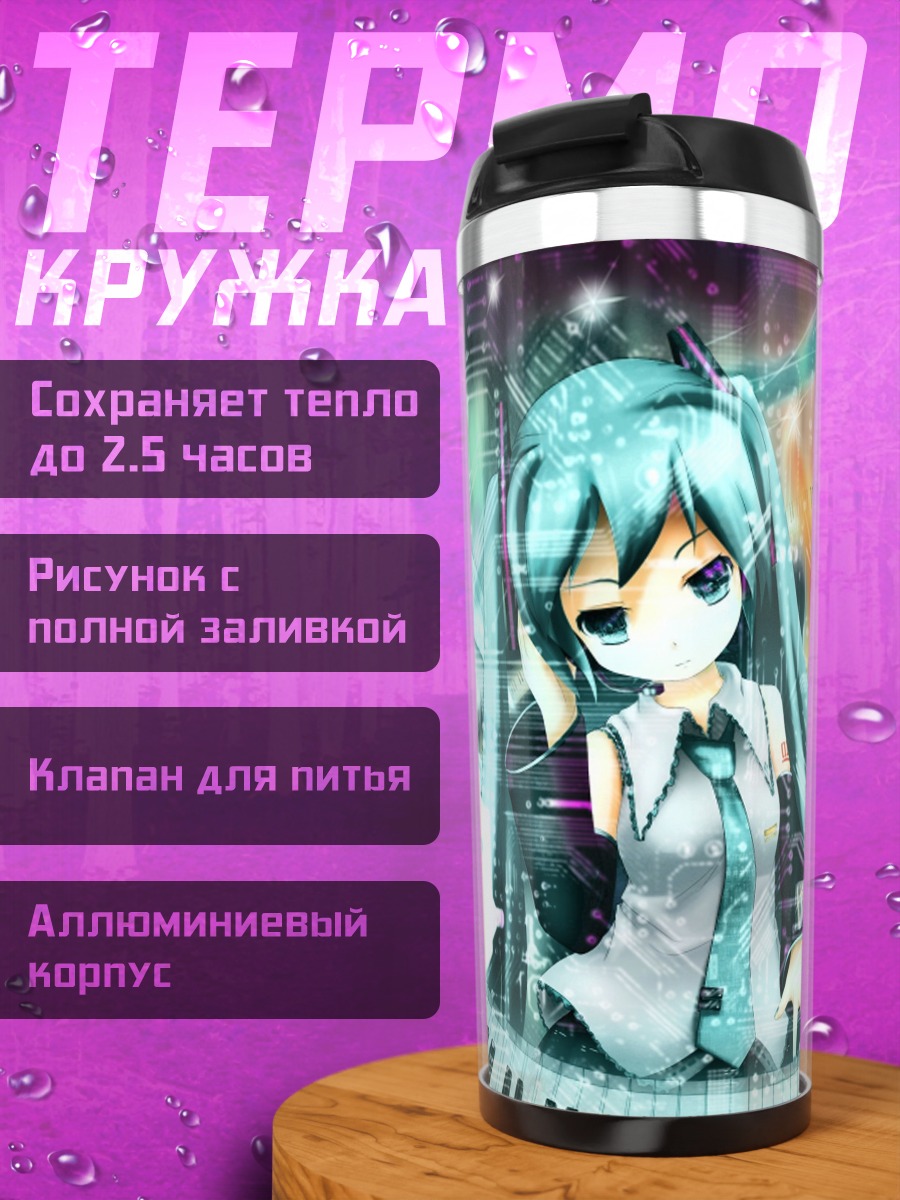 Термокружка Аниме девушка Мику