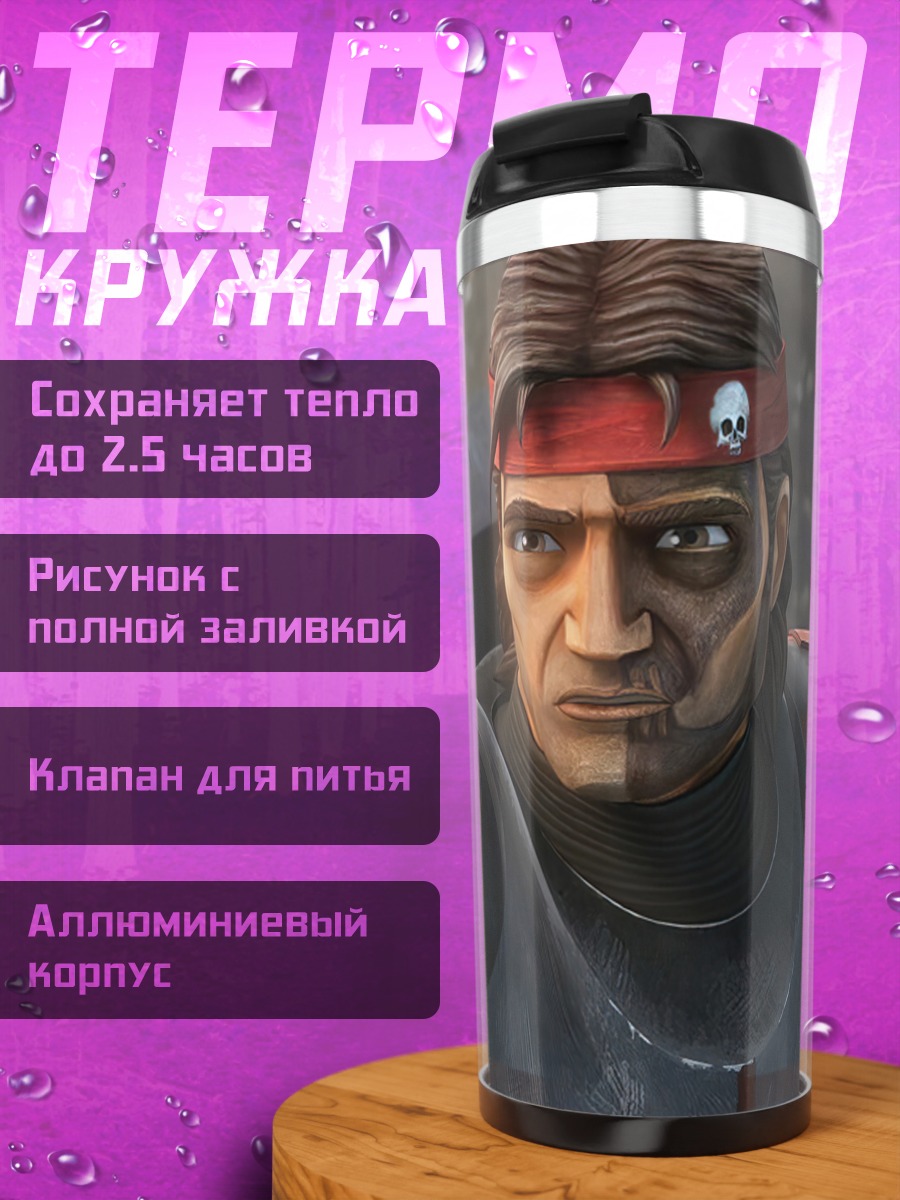 Термокружка Вайпер из Звездных Войн