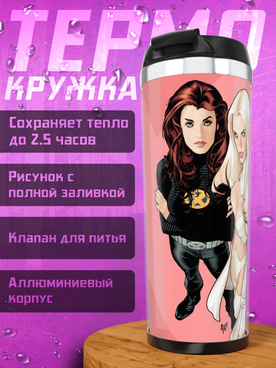 Термокружка Эмма Фрост Джин Грей