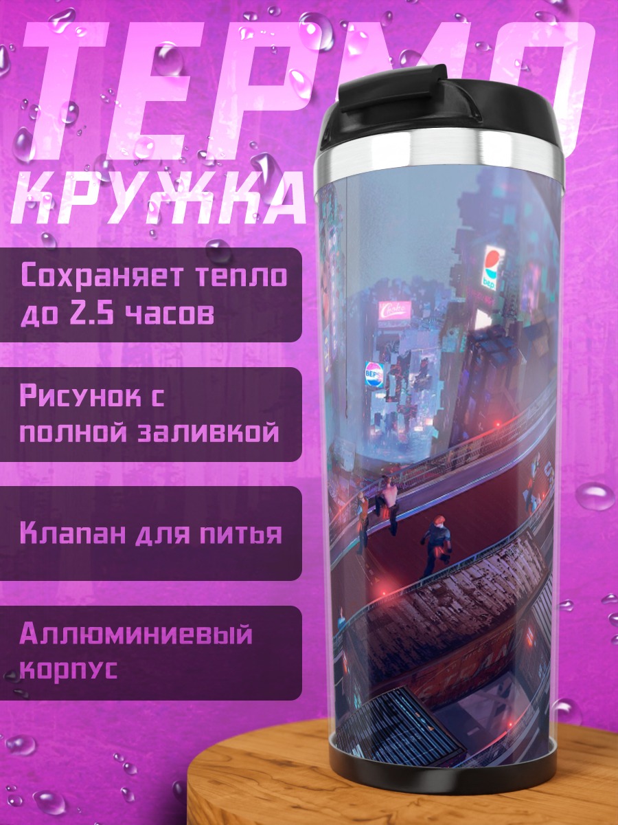 Термокружка Киберпанк город