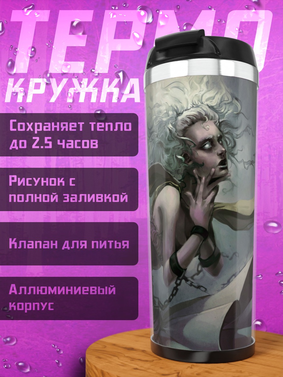 Термокружка Призрачная женщина