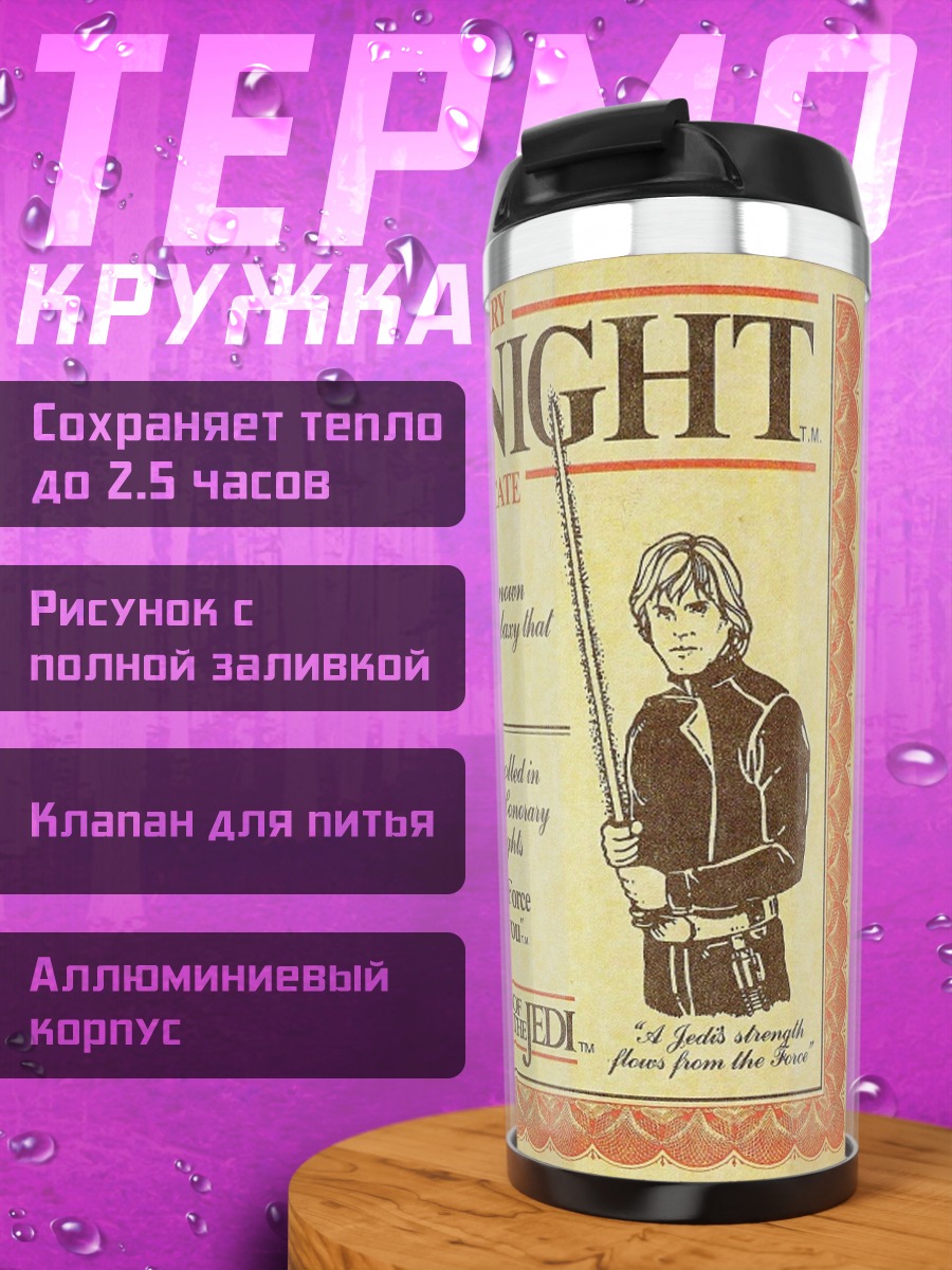 Термокружка сертификат джедая