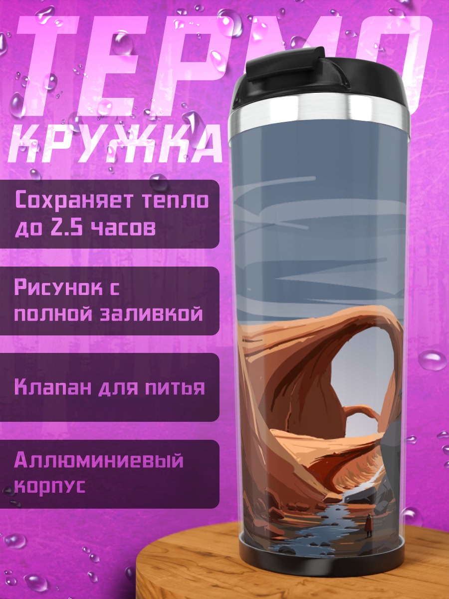 Термокружка песчаный каньон