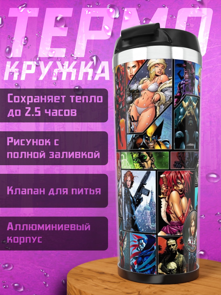 Термокружка коллаж комиксов