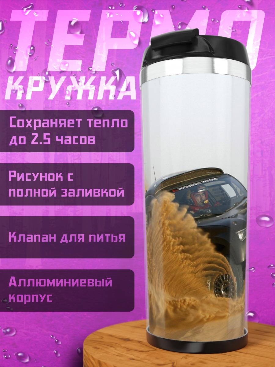 Термокружка внедорожник в песке