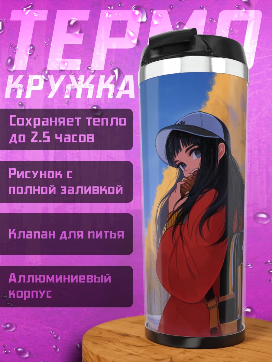 Термокружка девушка осенью