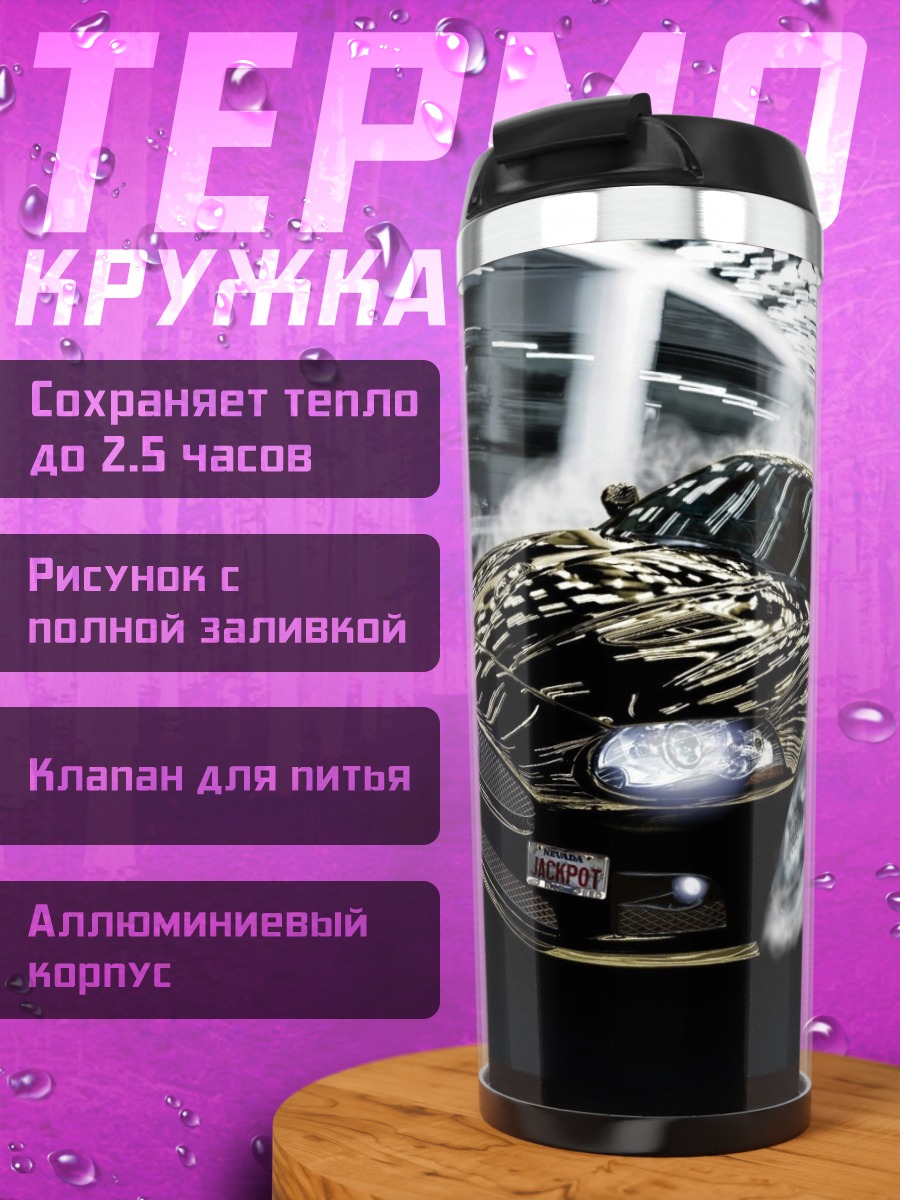 Термокружка Черный спорткар дрифтит
