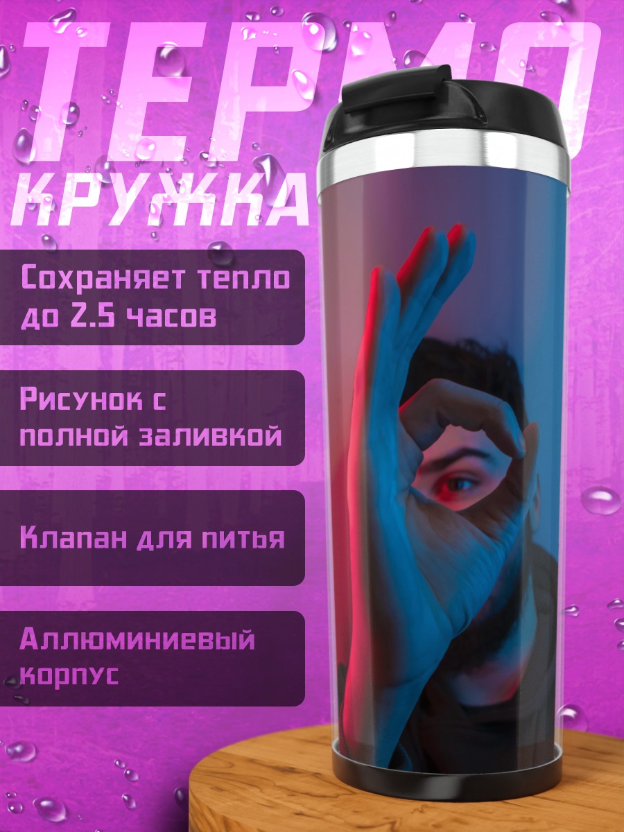 Термокружка Человек в неоновом свете