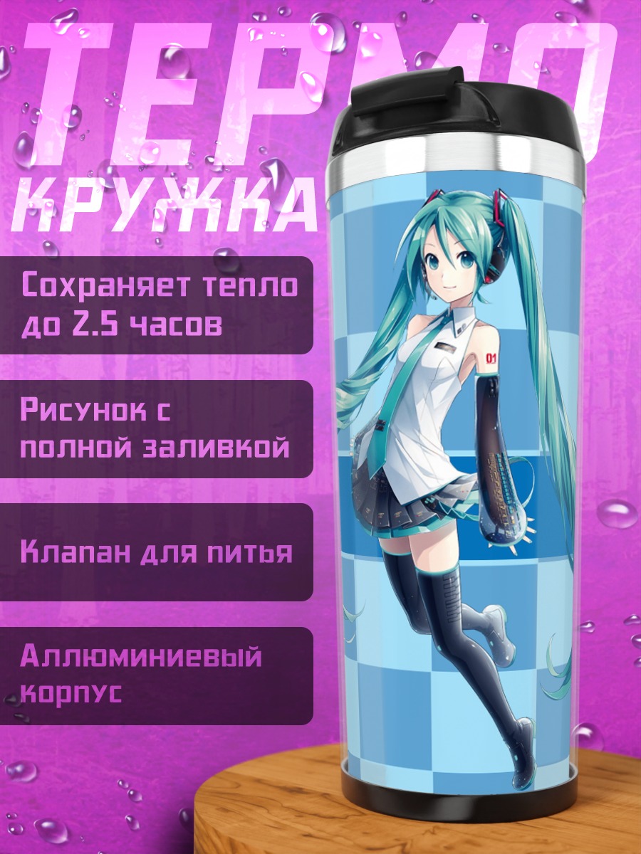 Термокружка Аниме девушка Мику