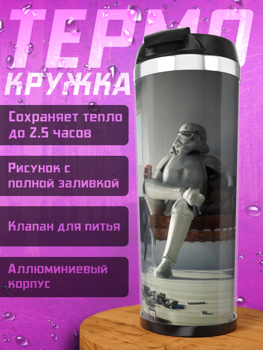 Термокружка Штурмовики играют в настольный теннис
