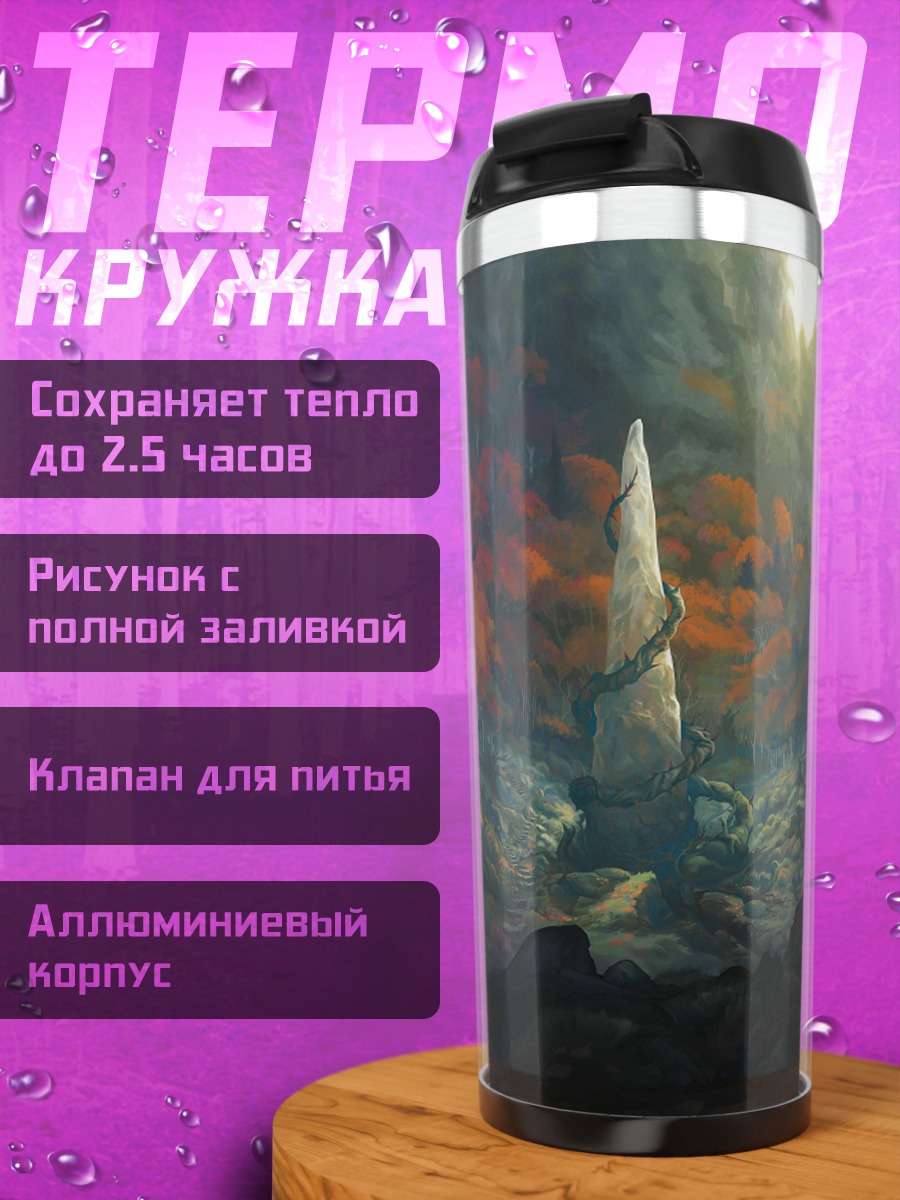 Термокружка Каменный обелиск в лесу
