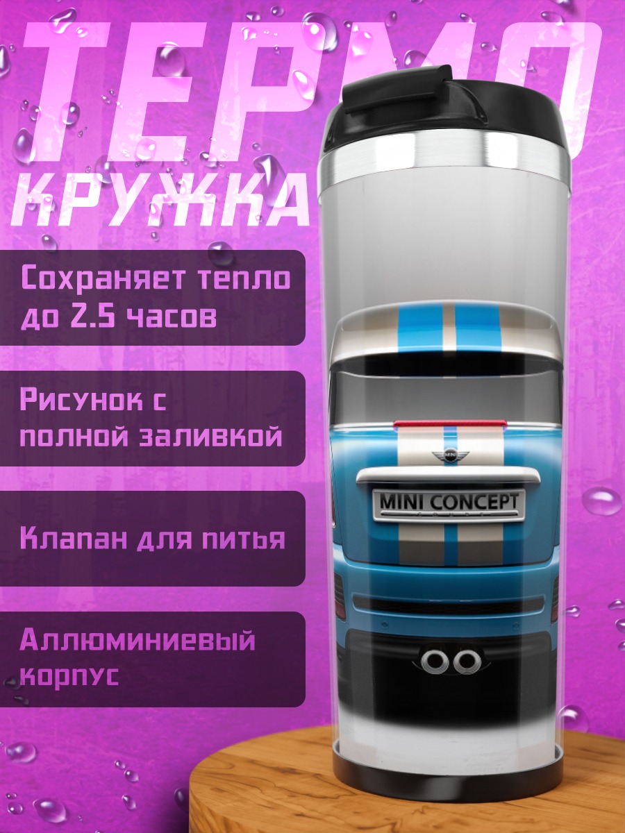 Термокружка Синий мини купер