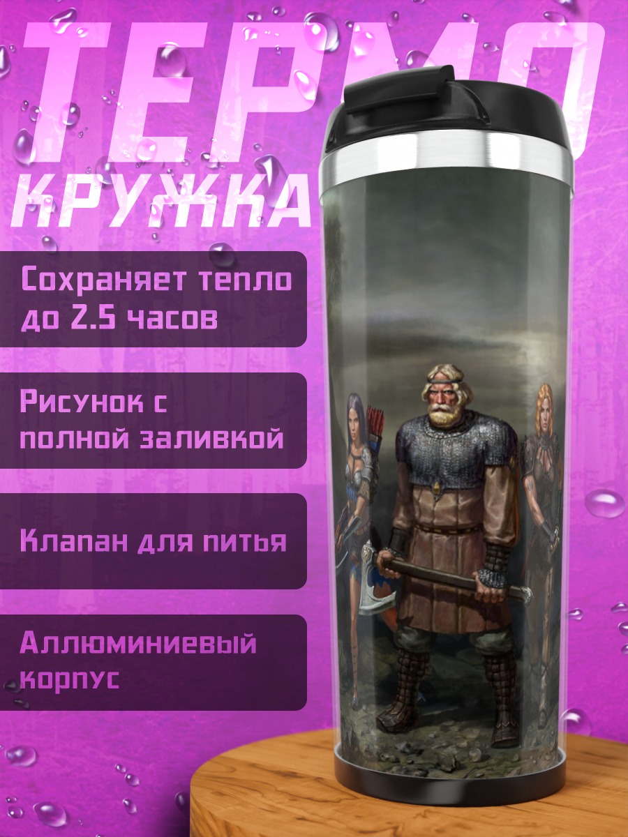 Термокружка Фэнтези воины