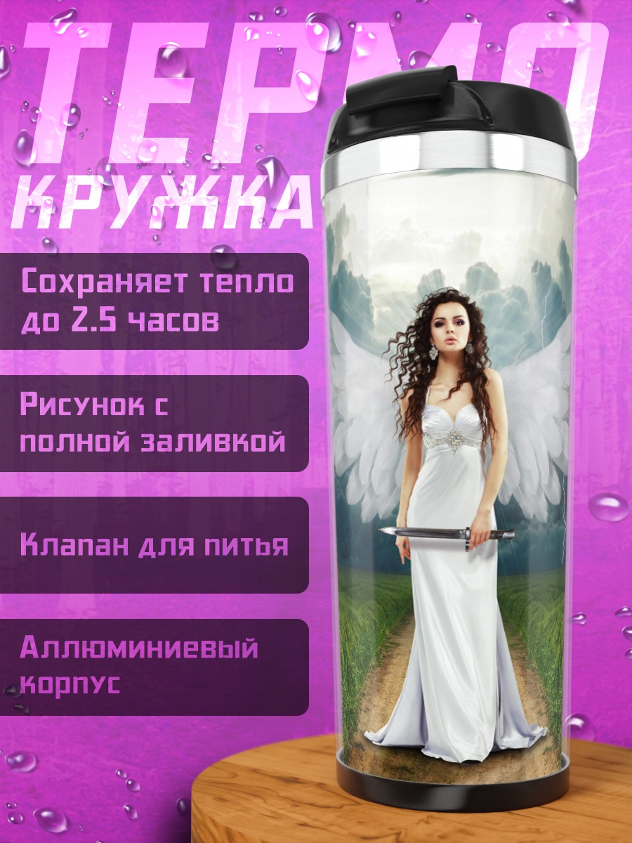 Термокружка Ангел в грозу