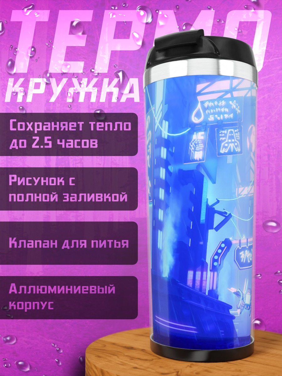 Термокружка Неоновый киберпанк зал