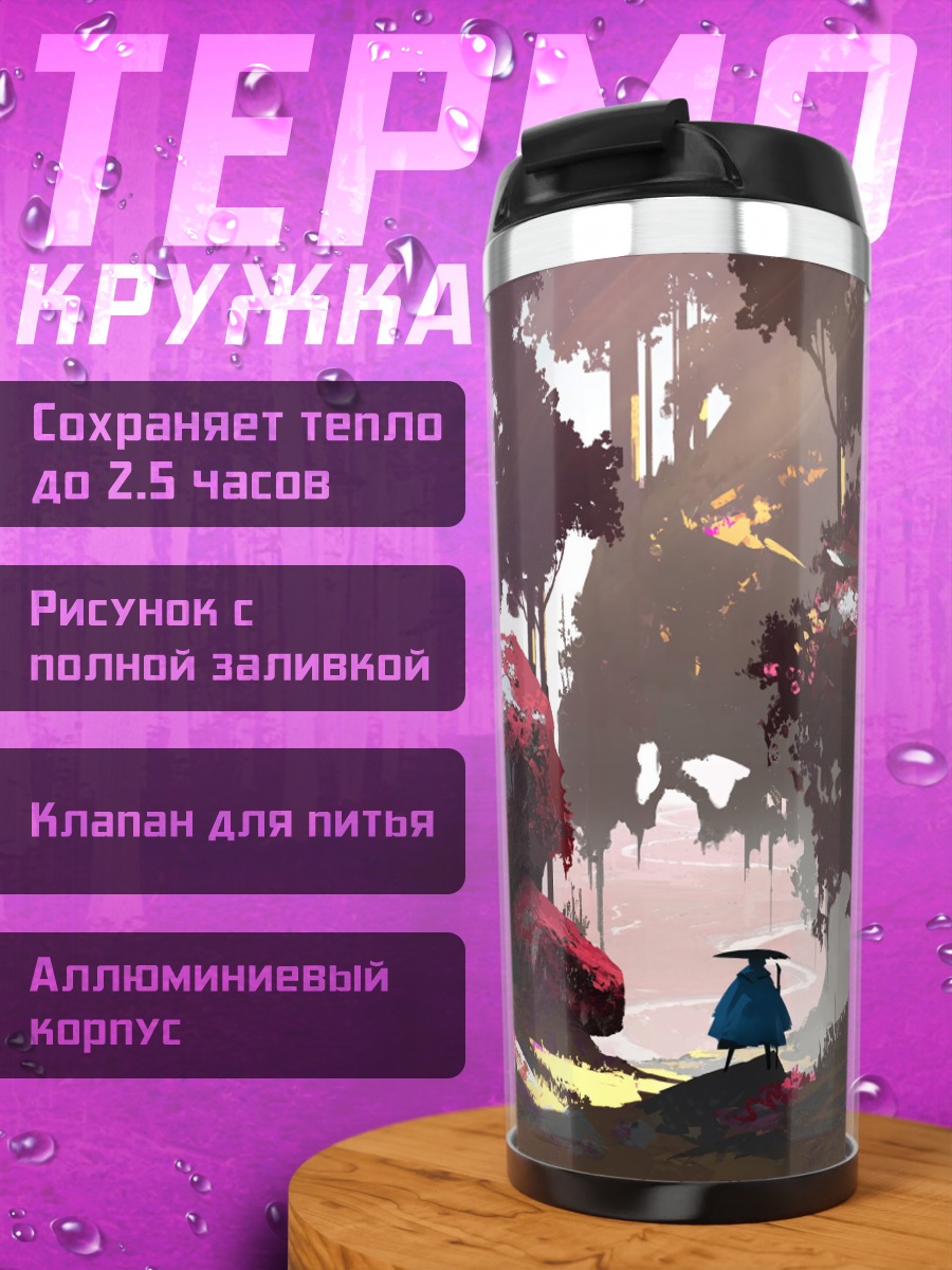 Термокружка Лесная фея