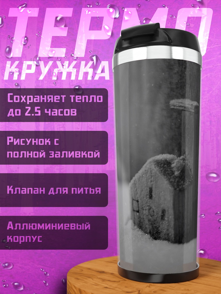 Термокружка Домик в снегу