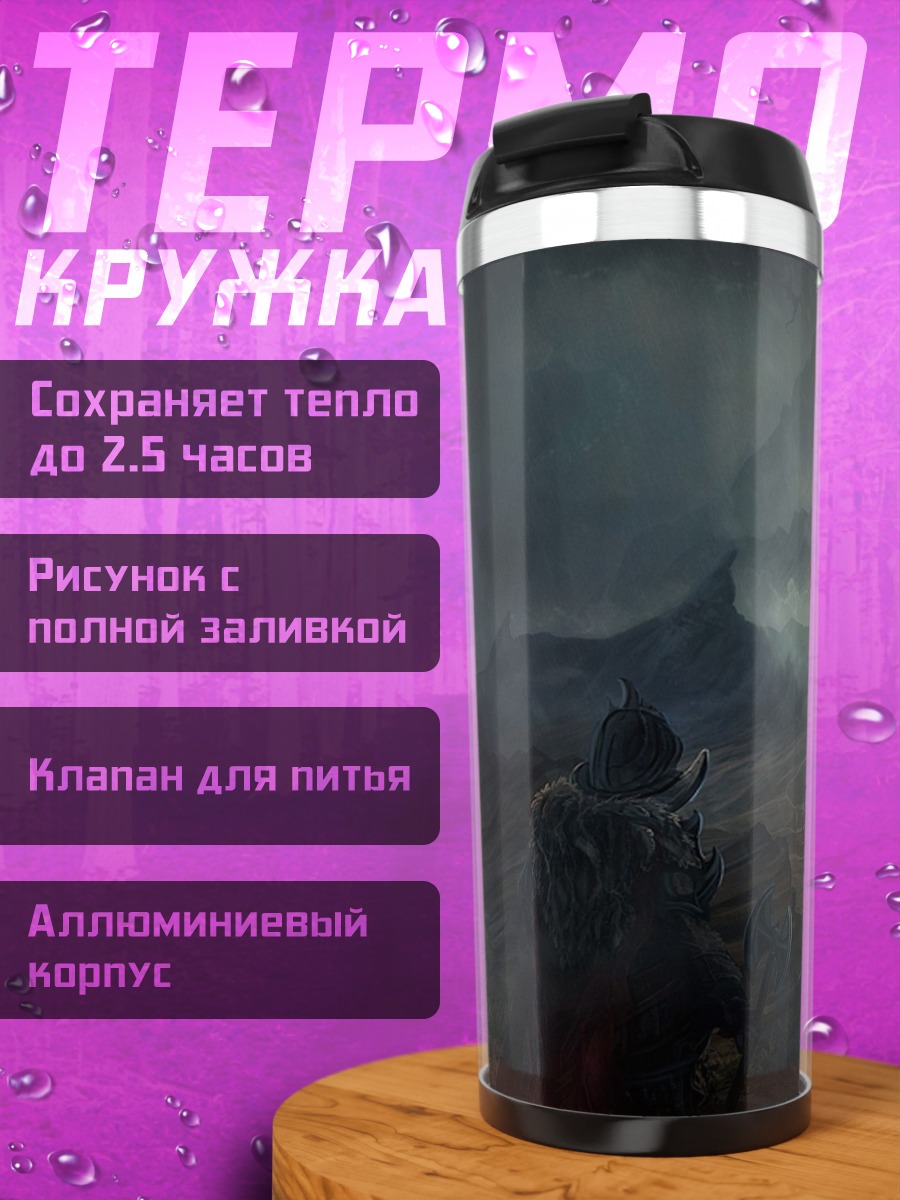 Термокружка Путешественник в горах