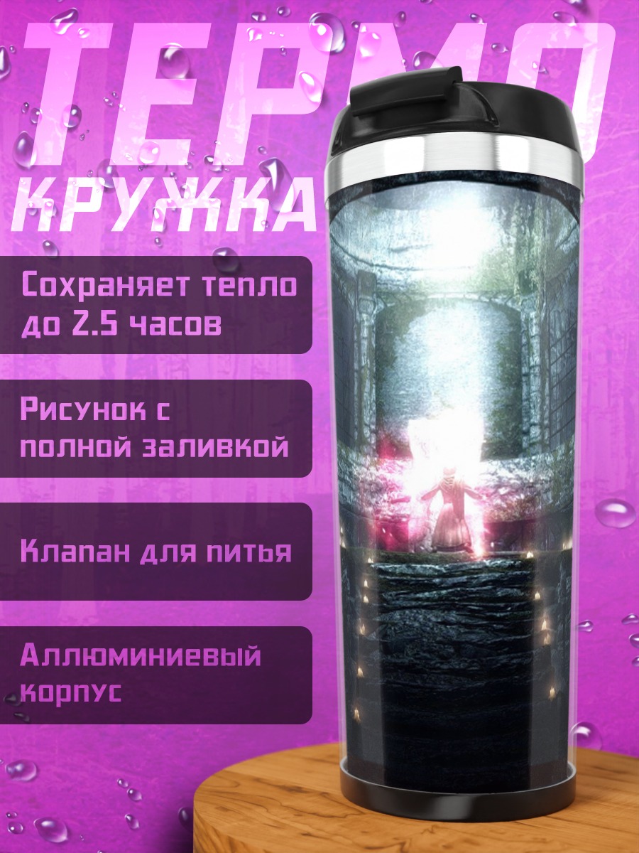 Термокружка Свет в подземелье