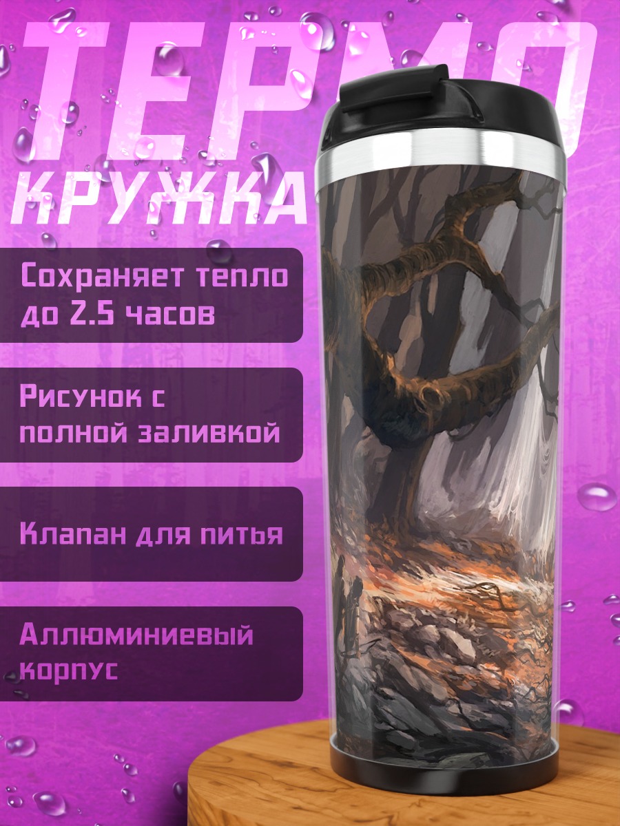 Термокружка Заколдованный лес