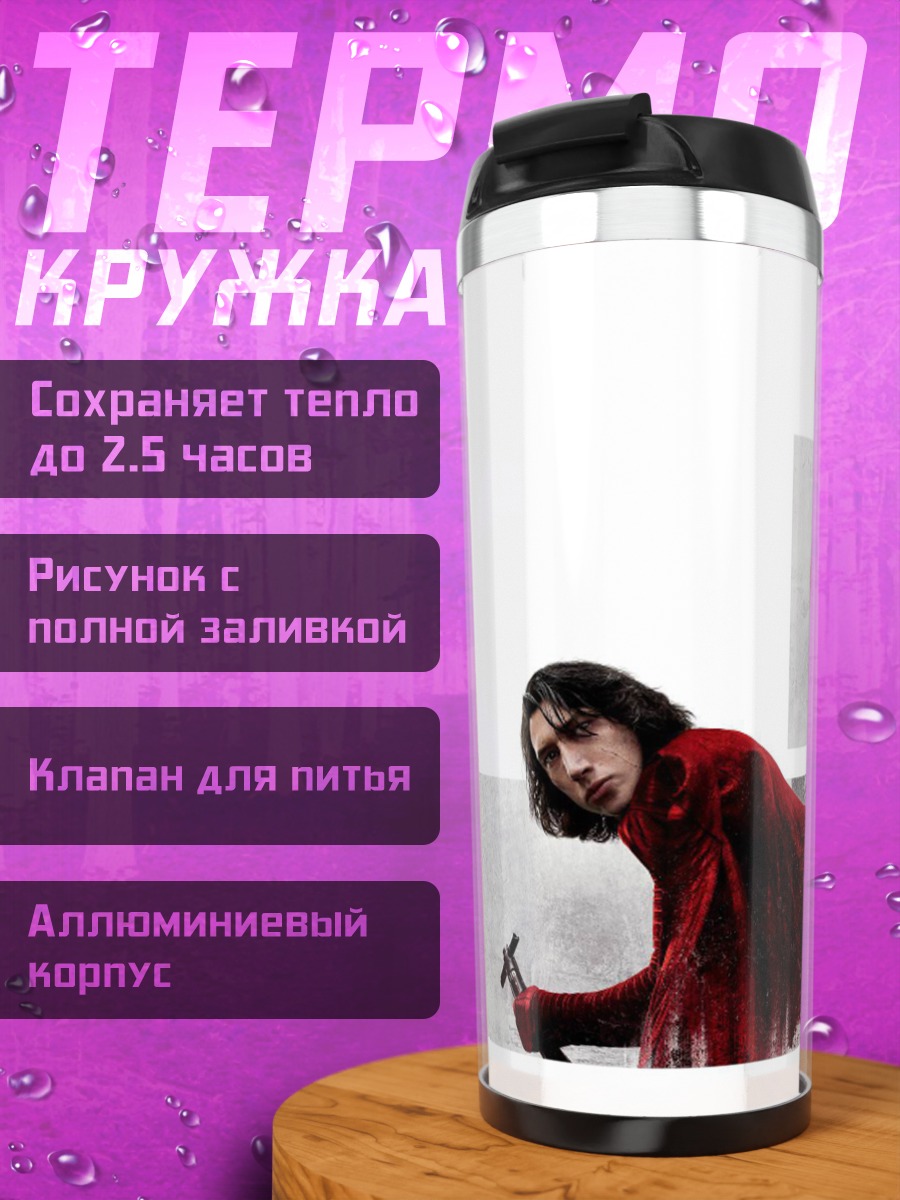 Термокружка Красные пальто