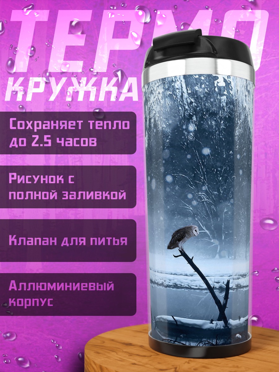Термокружка Зимний лес