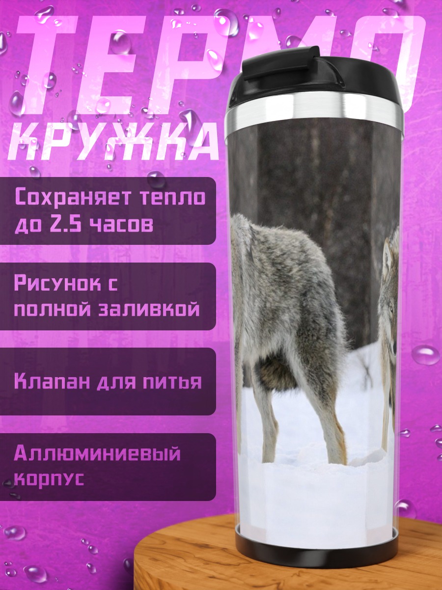 Термокружка стая волков зимой