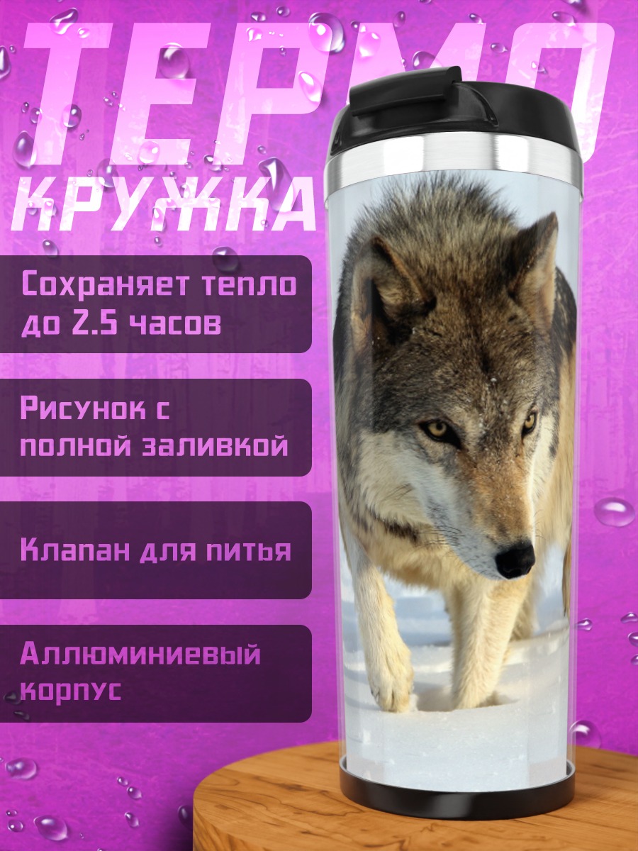 Термокружка волк в снегу