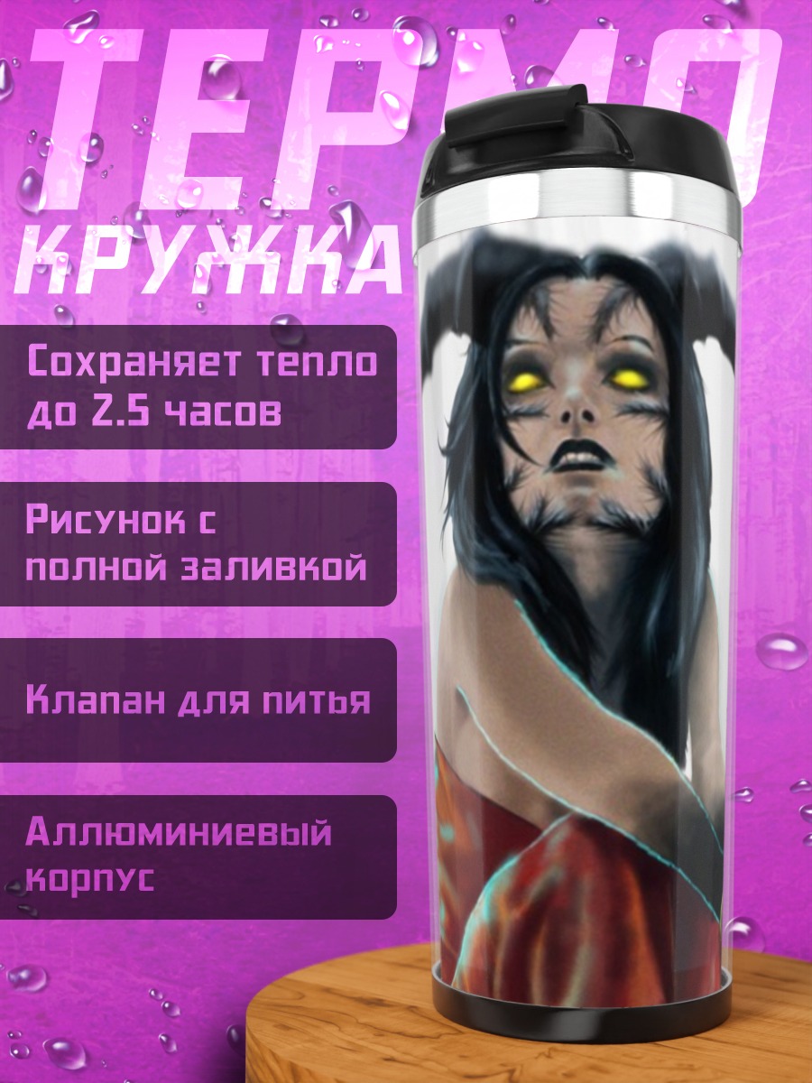 Термокружка девушка с рогами