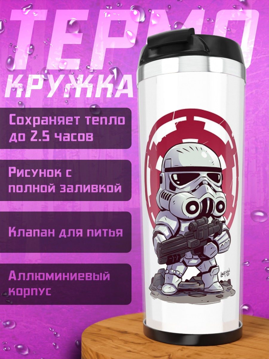 Термокружка штурмовик звездные войны