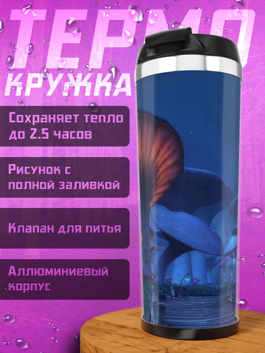 Термокружка грибной лес