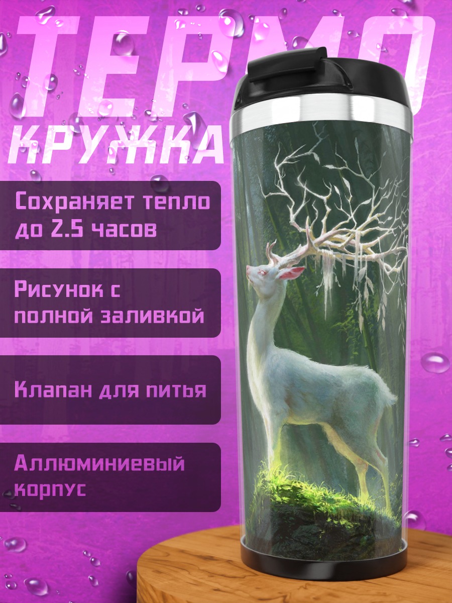Термокружка Белый олень в лесу