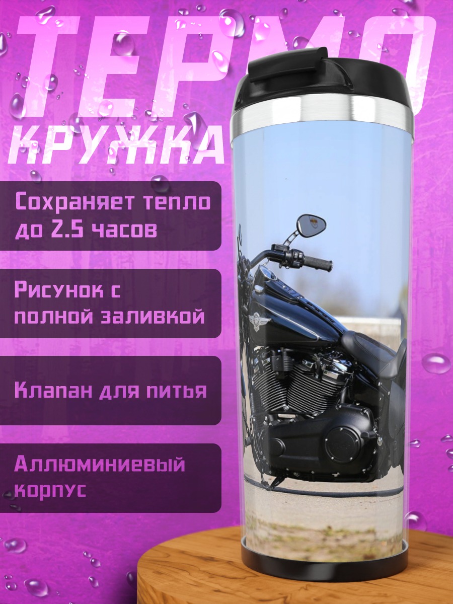 Термокружка Черный мотоцикл Harley