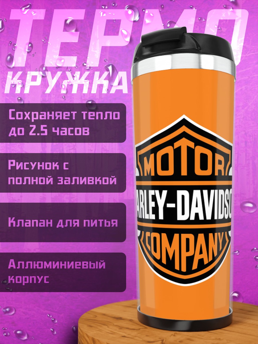 Термокружка Логотип Harley Davidson