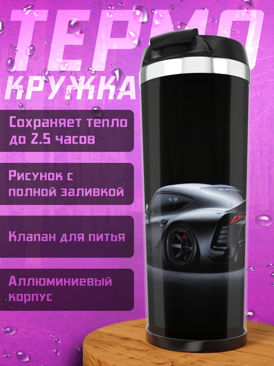 Термокружка Спортивный автомобиль Toyota
