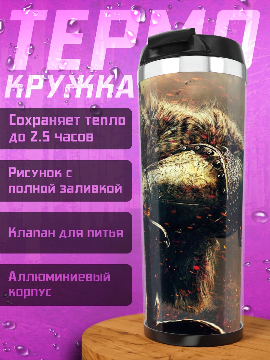 Термокружка Воин в доспехах