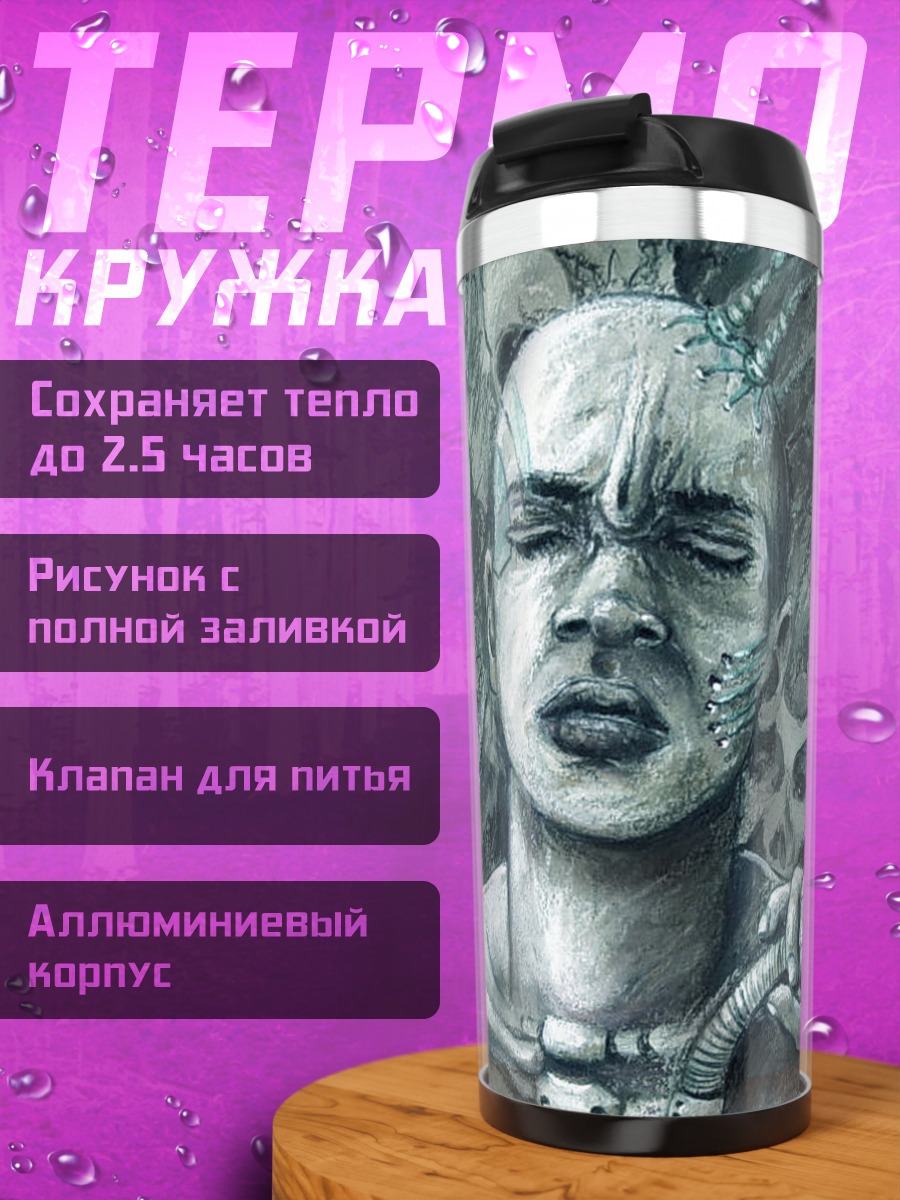 Термокружка Кибернетический человек