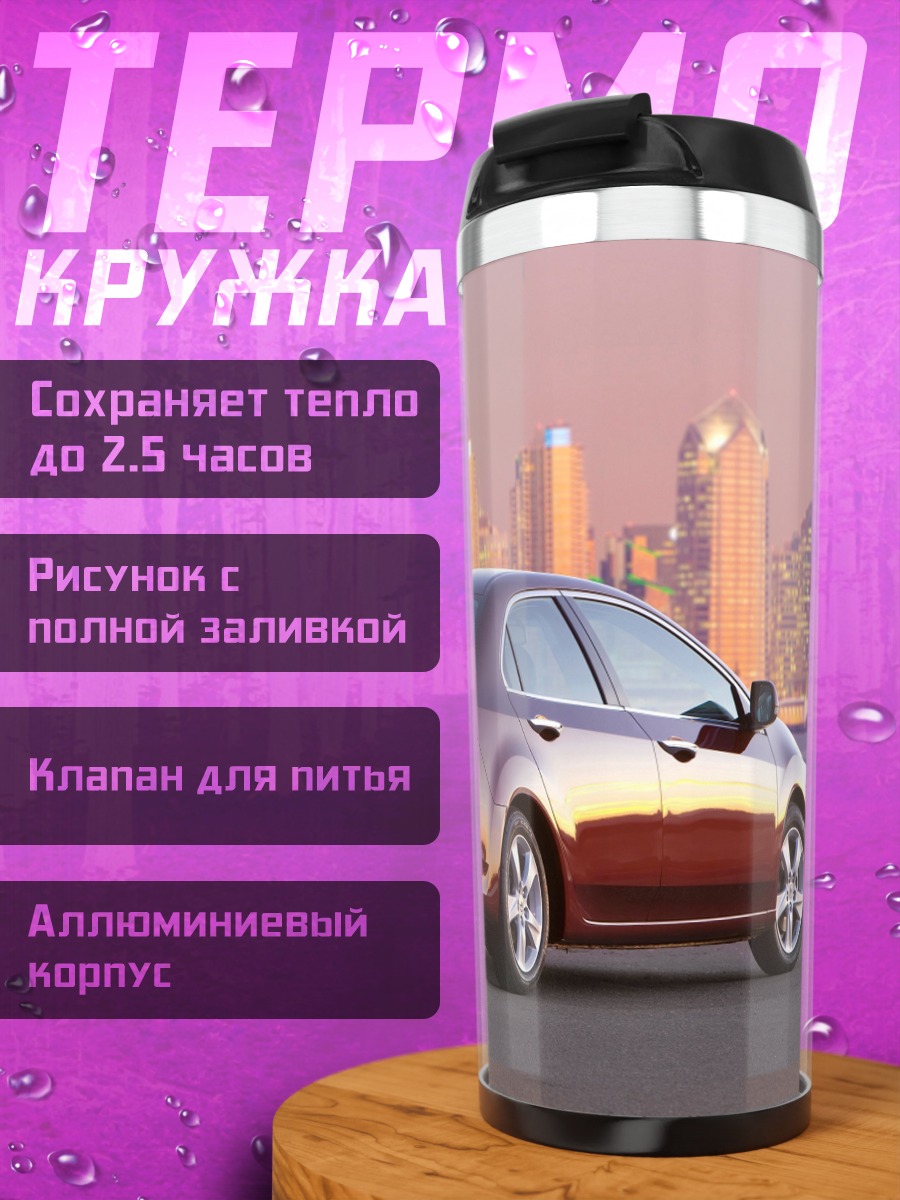 Термокружка Красный седан на закате