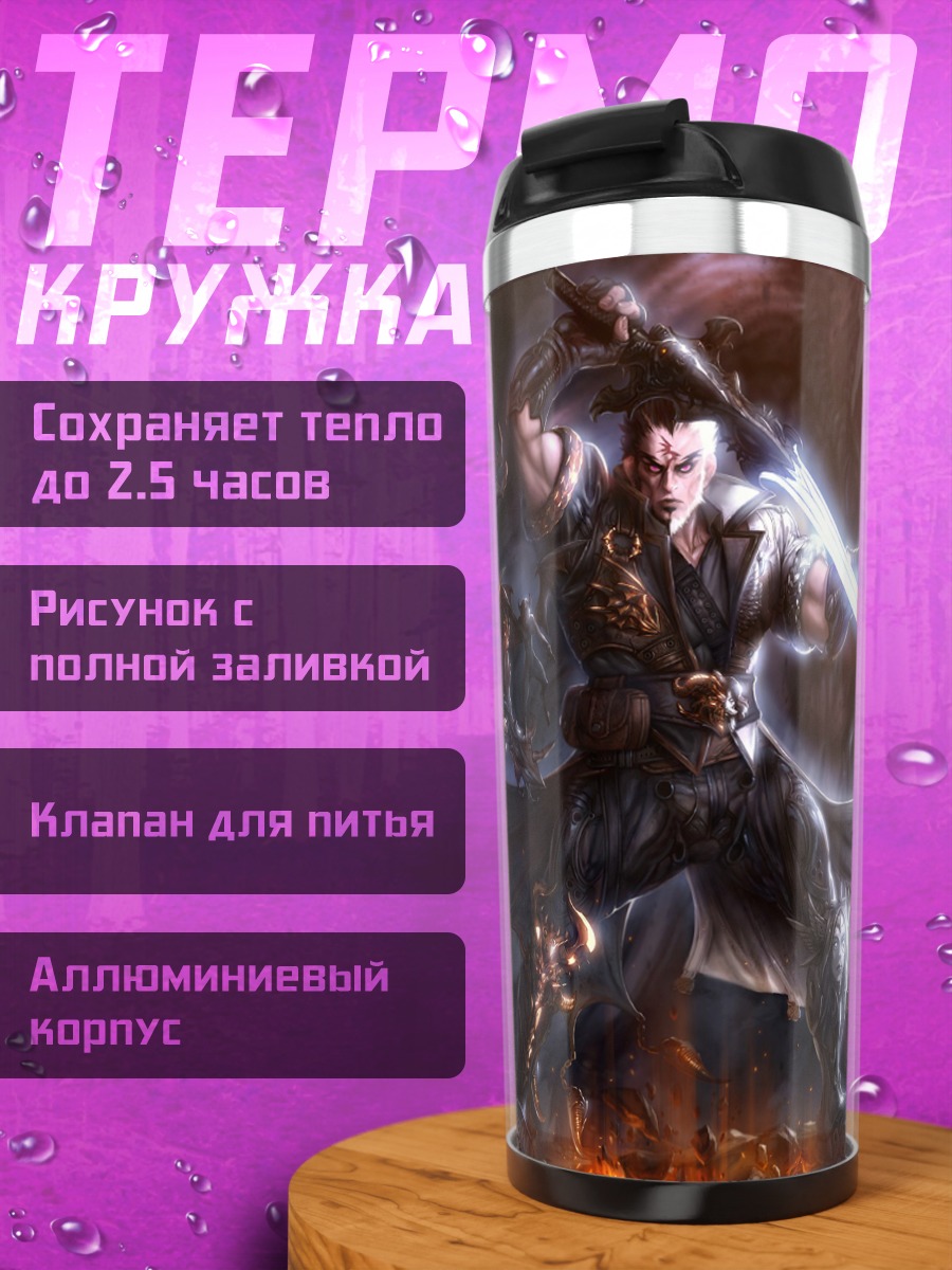 Термокружка Воин с мечом