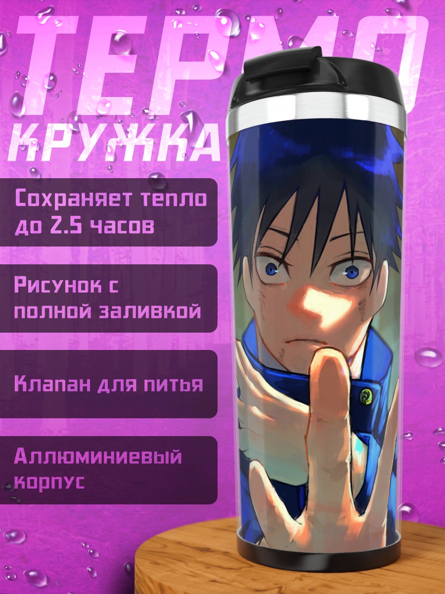 Термокружка Магическая техника